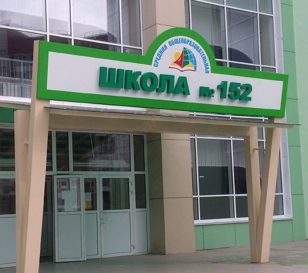 Вывеска для школы